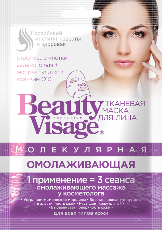 FITOcosmetics Beauty Visage Molecular tissue face mask "Rejuvenating" 25ml